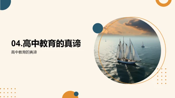 高中生涯，启航之路
