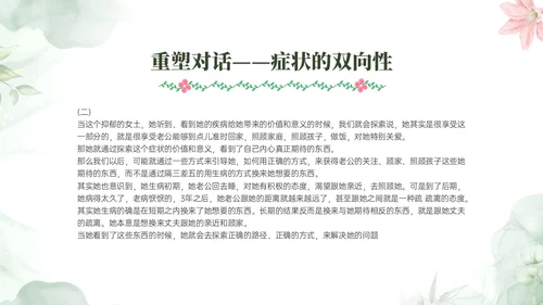 绿色小清新风格叙事护理概述业务培训PPT课件