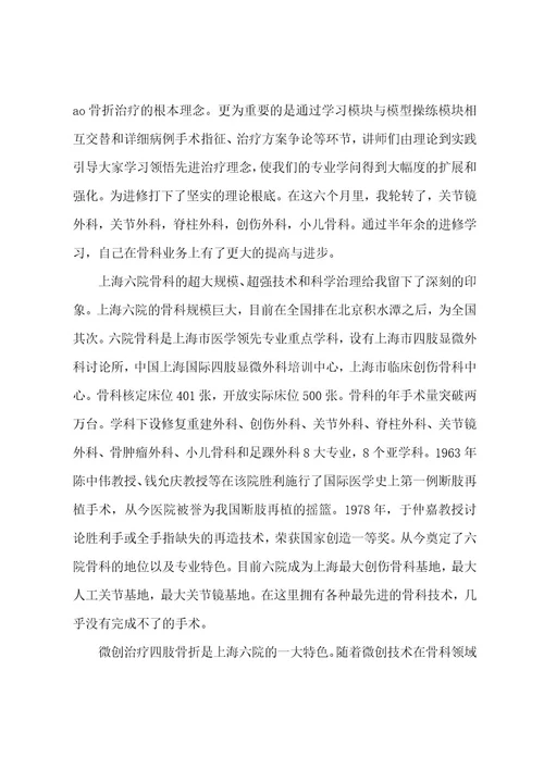 进修学习总结15篇