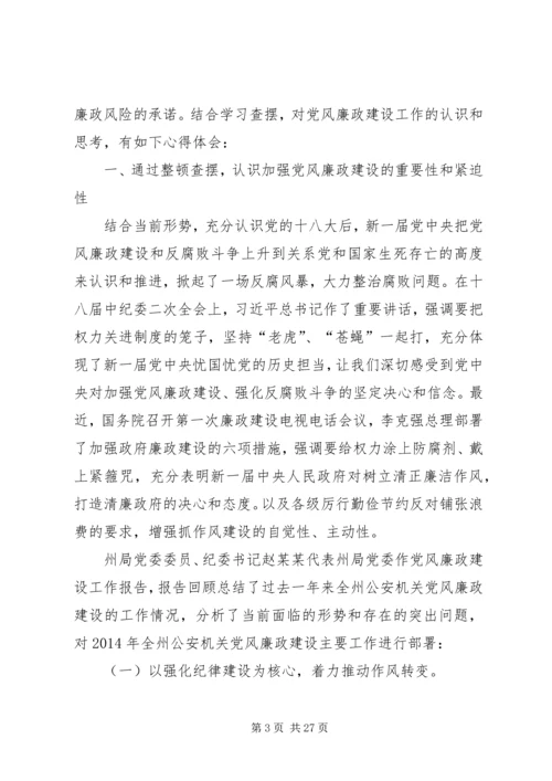 第一篇：20XX年思想纪律作风整顿个人查摆剖析心得体会.docx