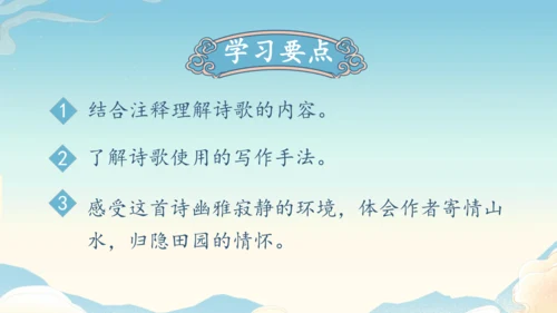 八下语文第六单元课外古诗词诵读 题破山寺后禅院 课件(31张PPT)
