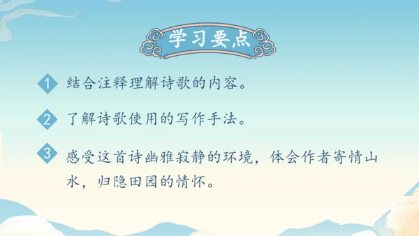 八下语文第六单元课外古诗词诵读 题破山寺后禅院 课件(31张PPT)