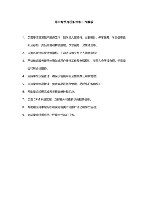 拳馆运营手册模板.docx