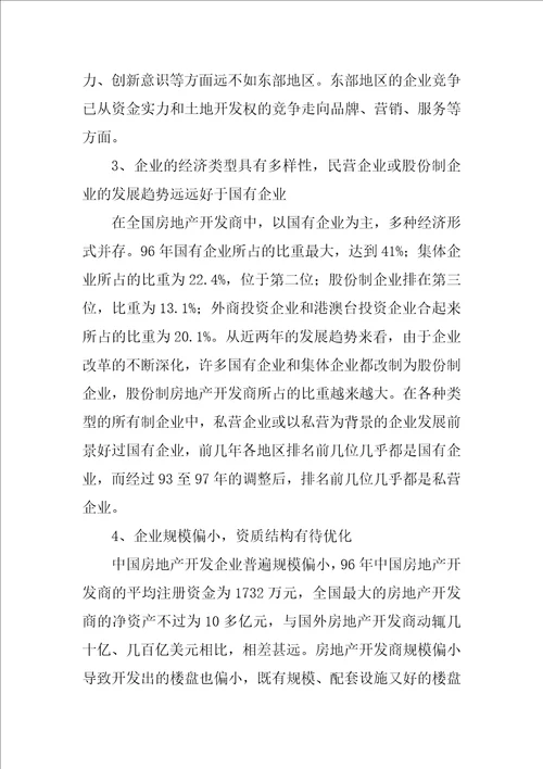 别墅高档公寓行业研究报告