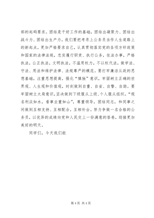 初任公务员党校培训交流发言 (2).docx