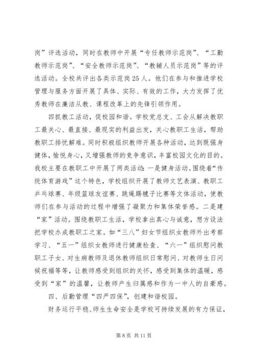 县民族小学特色兴校材料.docx
