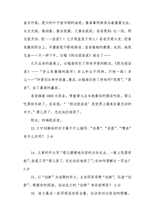 2022年阳光很活泼阅读答案 阳光很活泼课后题答案