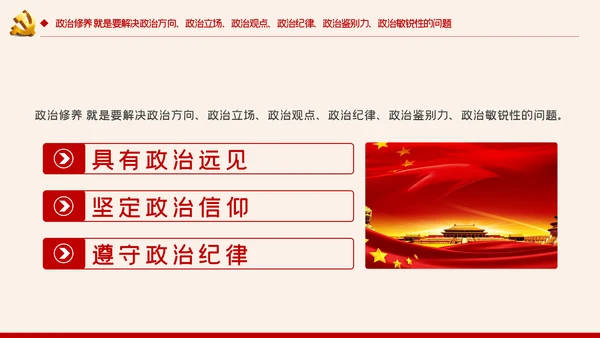 增强党性修养做好一名合格党员领导干部ppt模板