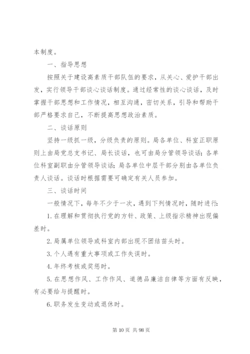 园林管理局规章制度.docx