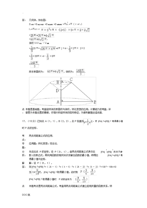 广东省梅州市2012-2013学年高二数学上学期12月月考试卷理(含解析)新人教A版