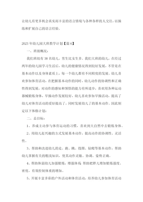2023年幼儿园大班教学计划7篇参考.docx