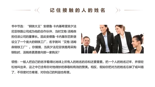 《人性的弱点》读书笔记PPT模板