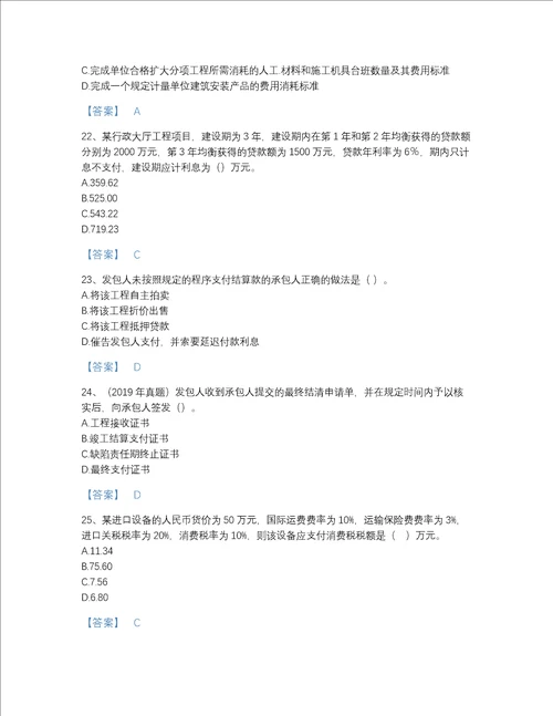 贵州省一级造价师之建设工程计价自测模拟题型题库附答案