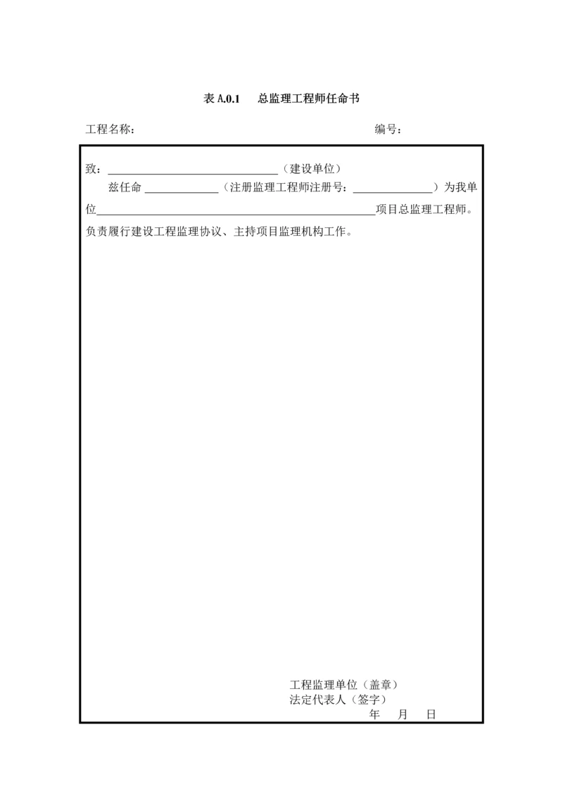 最新监理表格.docx