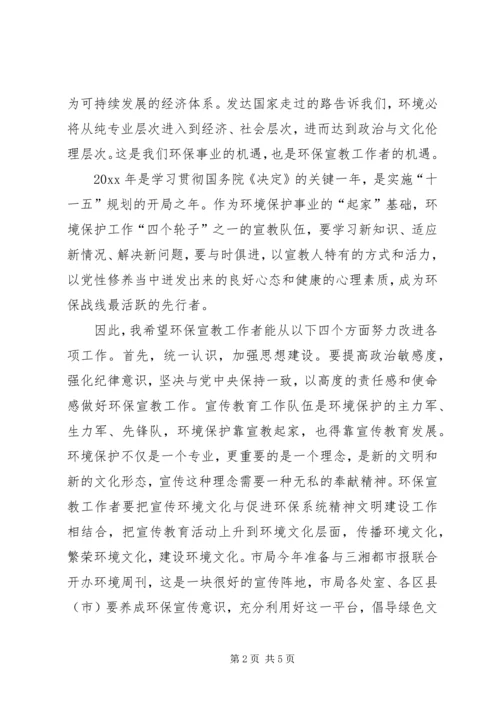 做环保战线的先行者.docx