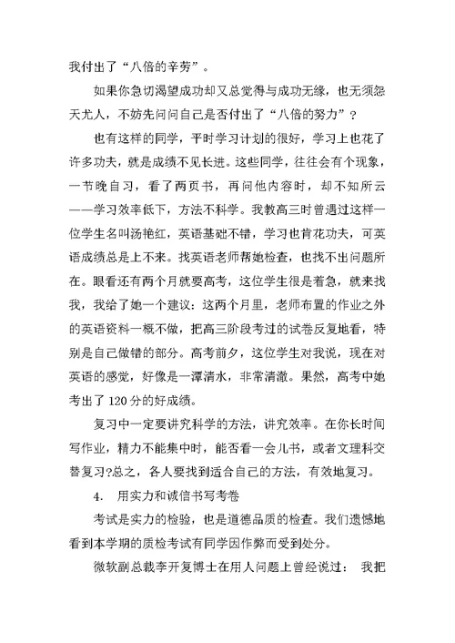 高二期末考试动员大会发言稿[推荐]