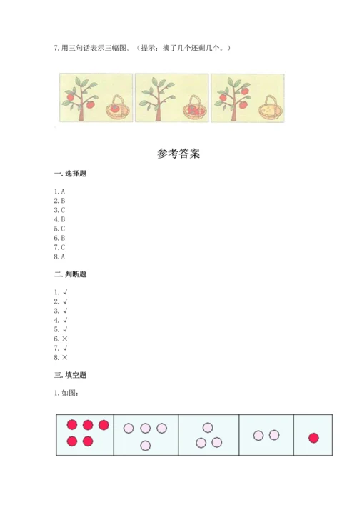 人教版一年级上册数学期中测试卷（有一套）word版.docx