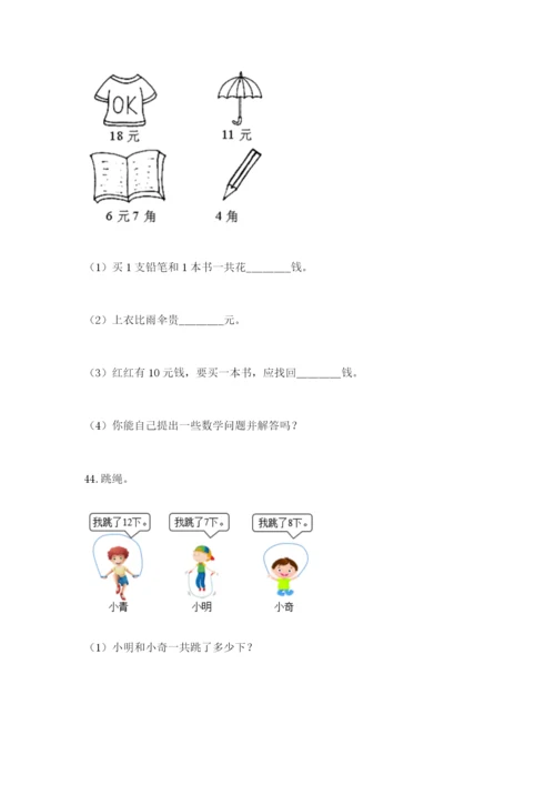 一年级下册数学解决问题50道带答案ab卷.docx