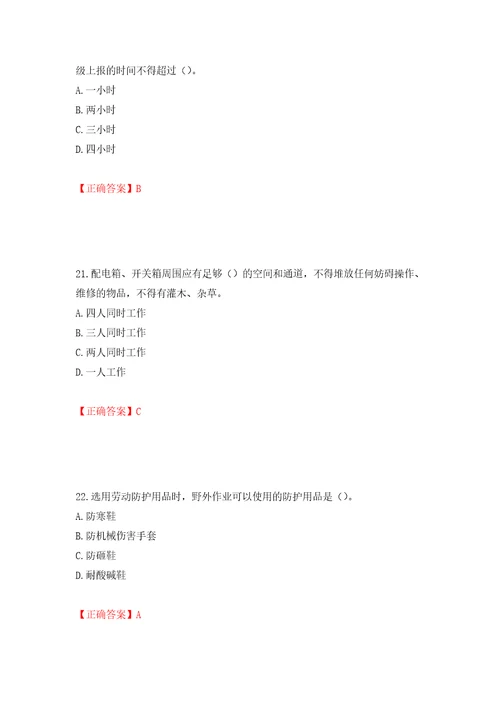 2022年广东省建筑施工企业专职安全生产管理人员安全员C证强化训练卷含答案第89版