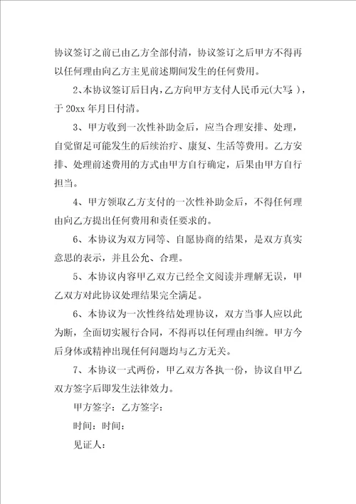 关于事故协议书模板汇总8篇