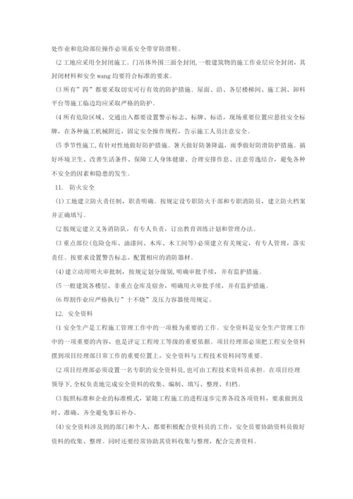 安全管理体系措施.docx