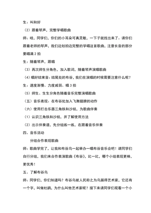 【新教材】人音版（2024）一年级下册 第一单元布谷 教案