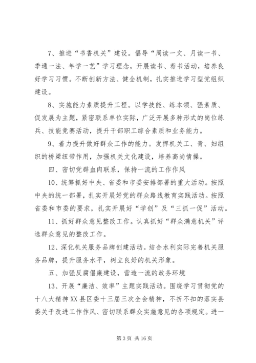 水利系统党建工作计划3篇.docx