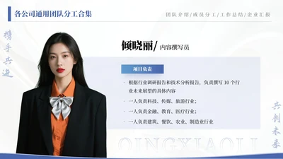 蓝色商务风1项团队分工PPT单页