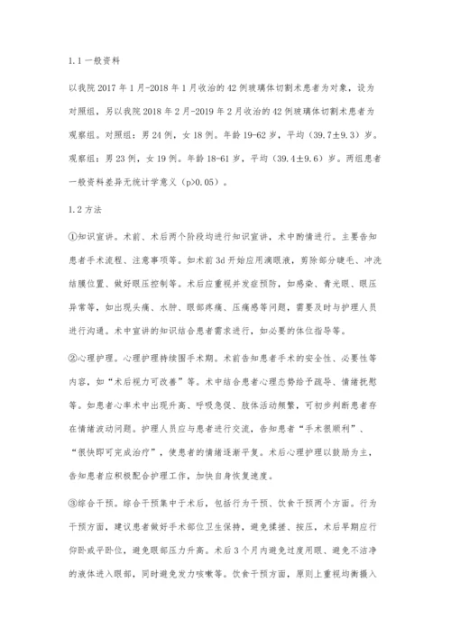 玻璃体切割术的围手术期护理.docx