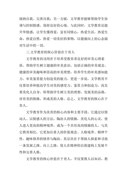 文学教育的功能价值及其当下意义