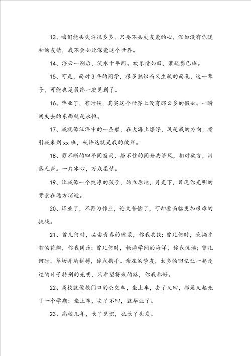 学生毕业感言15篇