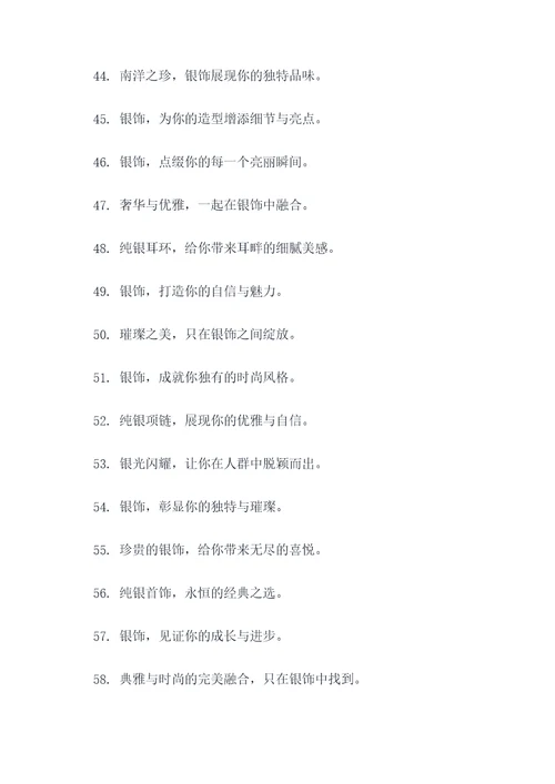 关于银饰的一句广告语