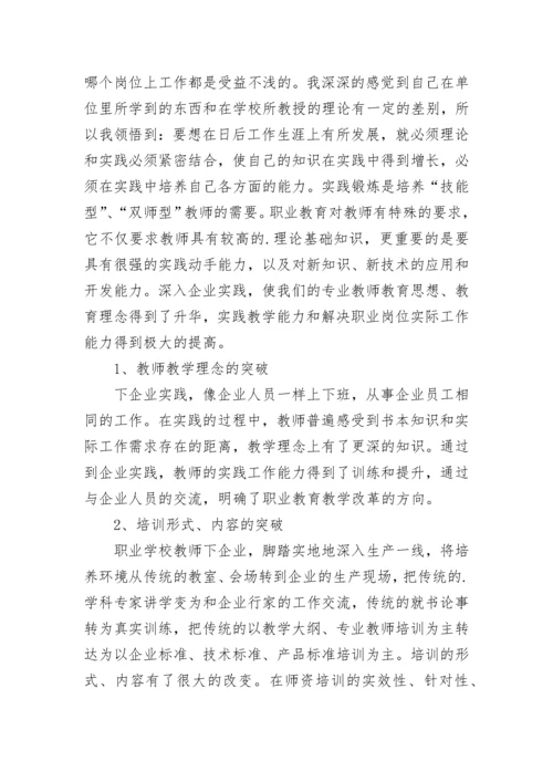 最新教师下企业实践报告总结(4篇).docx