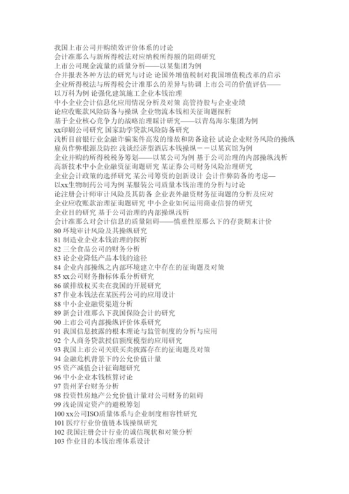 2022法务会计论文精选.docx