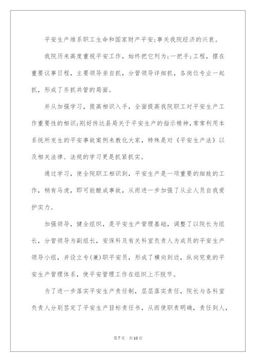 2022乡镇卫生院安全生产月活动总结.docx