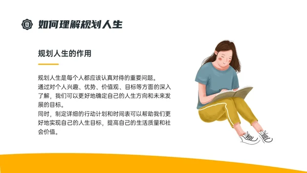 黄色简约插画规划人生主题班会PPT课件