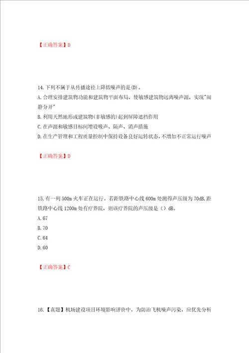 环境评价师环境影响评价技术方法考试试题全考点模拟卷及参考答案第14套