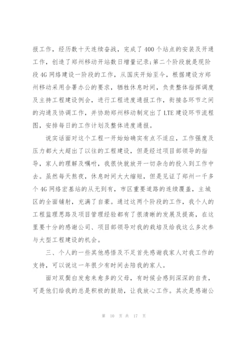 通信工程师工作总结范文5篇.docx