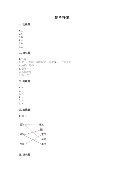 教科版小学三年级上册科学期末测试卷【基础题】.docx