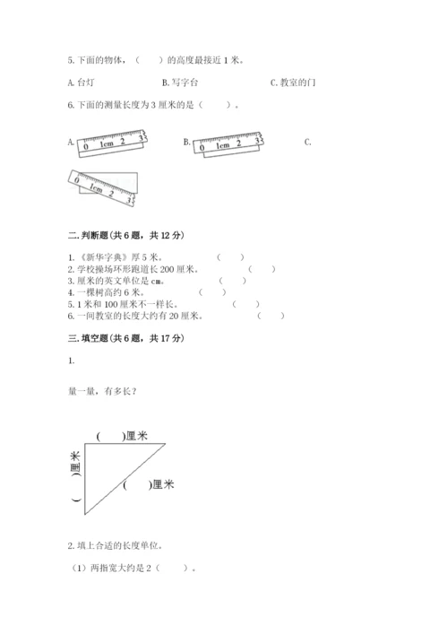 北师大版二年级上册数学第六单元 测量 测试卷汇编.docx