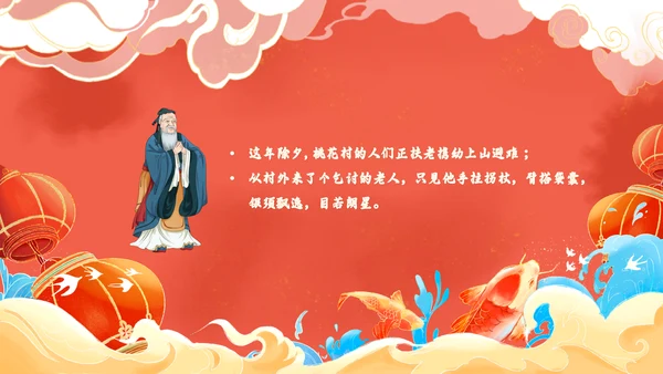 红色国潮风百叶窗年兽来了年的传说年的故事说课PPT模板春节