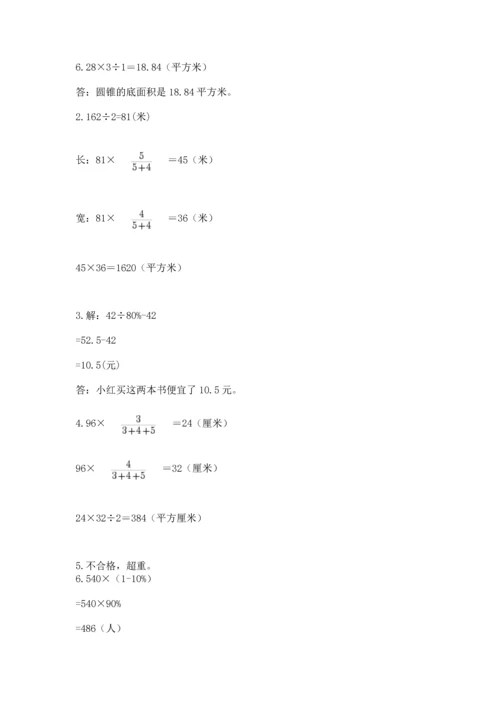 六年级下册数学《期末测试卷》及完整答案【名校卷】.docx
