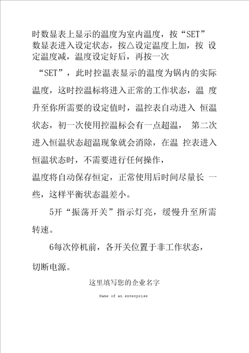 水浴恒温振荡器安全操作规程