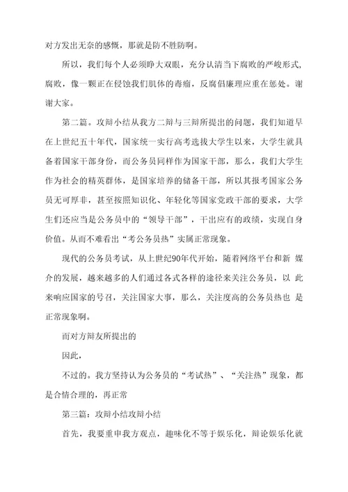 反腐倡廉重在预防攻辩小结
