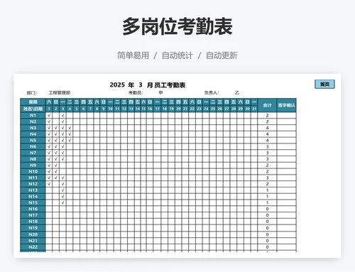多岗位考勤表