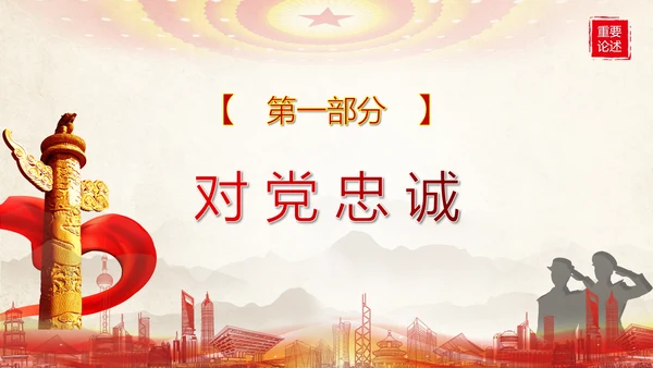 教育对人民警察的殷切嘱托PPT党课模板