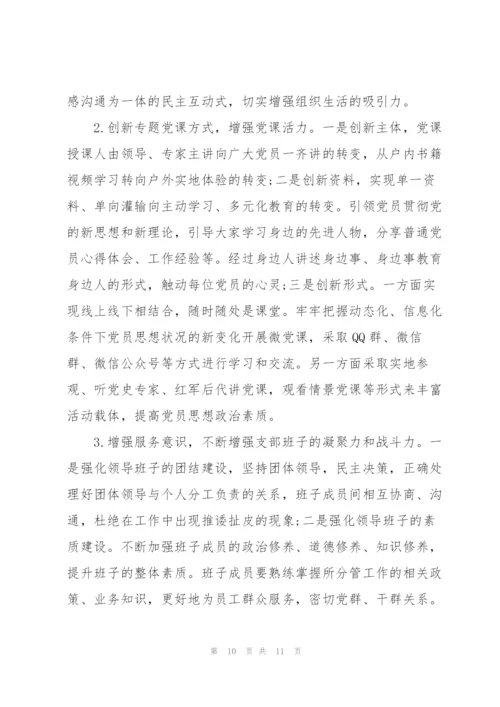 某机关党支部班子2022度组织生活会对照检查材料.docx