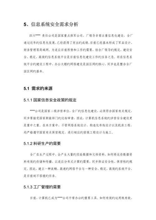 涉密信息系统安全建设专题方案.docx