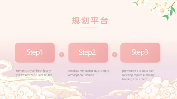 粉色中国风化妆品企业宣传介绍动态PPT模板