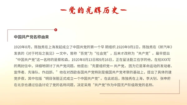 时尚大气峥嵘岁月光辉历程七一建党节向伟大的党献礼PPT模板
